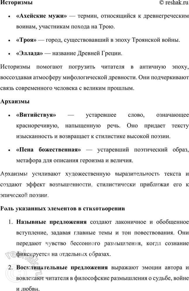 Решение задачи: Русский язык и литература 1. Укажите в стихотворении О. Мандельштама «Notre Dame» архаизмы, историзмы, слова иностранного происхождения, случаи использования специальной архитектурной терминологии.
