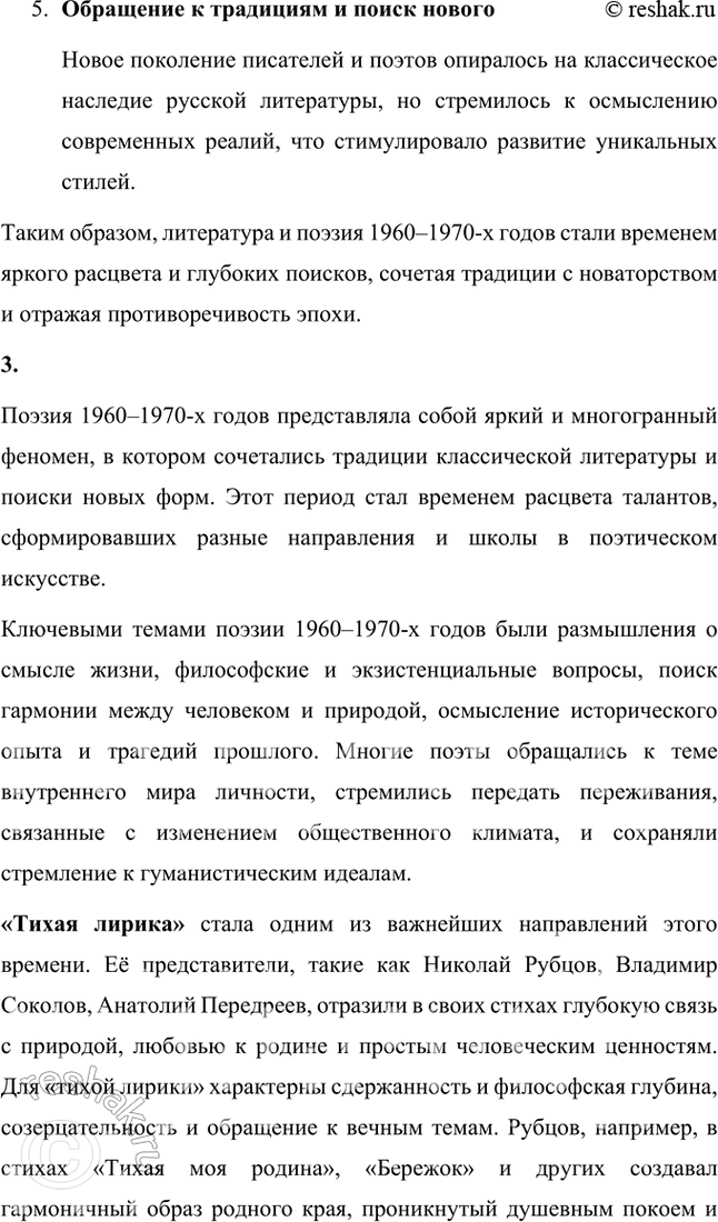 Решение задачи: Вопросы и задания 1. Каким образом в литературе 1960-х гг. проявились противоречия «оттепельного» времени? Противоречия «оттепельного» времени в литературе 1960-х годов проявились следующим образом: