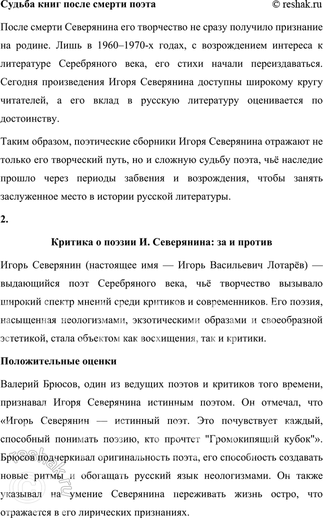 Решение задачи: Творческие задания 1. Опыт анализа. Проанализируйте творчество В. Хлебникова в контексте литературной истории русского футуризма. Анализ творчества В. Хлебникова в контексте истории русского футуризма Творчество Велимира Хлебникова занимает уникальное место в русской литературе и является ярчайшим воплощением футуристических идей.