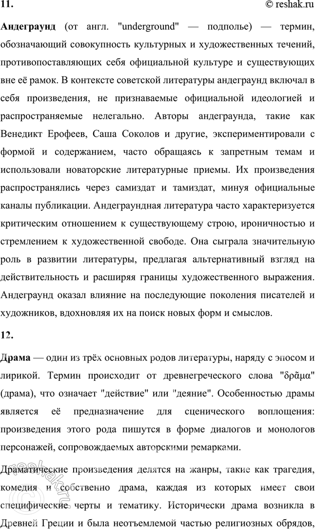 Решение задачи: Основные теоретические понятия Конец «оттепели», критика «Нового мира», самиздат, тамиздат, «эстрадная» поэзия, «тихая» поэзия, «книжная» поэзия, авторская песня, деревенская проза, городская проза, андеграунд, драма (как литературный род), трагикомедия, композиция, сюжет, ремарка, персонаж, психологизм, интонация, метафора, символические образы.