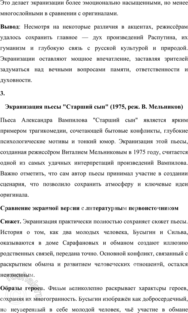 Решение задачи: Творческие задания 1. Прочитайте повести «Царь-рыба-» В. Астафьева и «Старик и морс» Э. Хемингуэя. Что объединяет эти произведения и чем они различаются?