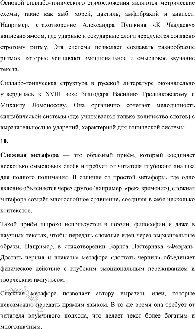 Решение задачи: Основные теоретические понятия Авторский неологизм, агитка, акцентный (тонический) стих, гипербола, гротеск, двойная метафора, любовная лирика, неточная рифма, силлабо-тоническая система стихосложения, сложная метафора, составная рифма, строфа, точная рифма, футуризм, цикл стихов, частушка.