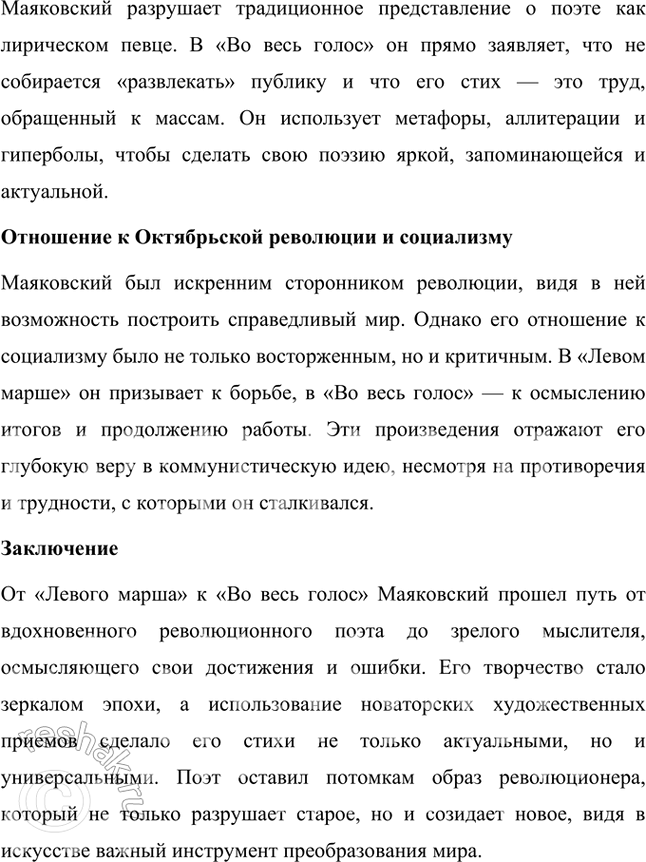 Решение задачи: Примерные темы сочинении • Образ героя-бунтаря в поэзии В. Маяковского футуристического периода. В сочинении предполагается раскрыл, связь между радикальными идеями поэтов-футуристов и образом героя-бунтаря в творчестве самого яркого представителя этого поэтического направления как образом, имеющим в том числе и биографические корни.