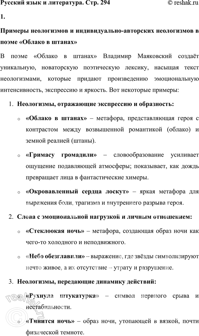 Решение задачи: Темы рефератов • Личность В. Маяковского (по книге Л. Кассиля «Маяковский — сам»). Лев Абрамович Кассиль в своей книге «Маяковский — сам» создает яркий портрет Владимира Маяковского, который раскрывает его не только как поэта, но и как сложную, многогранную личность.
