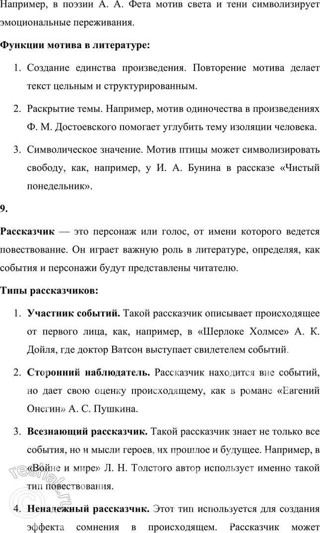 Решение задачи: Основные теоретические понятия Рассказ, повесть, роман, эпос, эпопея, «художественное исследование», пространство, время, мотив, рассказчик, прототип, несобственно-прямая речь. 1. Рассказ — это литературное произведение малой формы, построенное вокруг одного или нескольких эпизодов, раскрывающих важные стороны человеческой жизни или внутреннего мира героя.