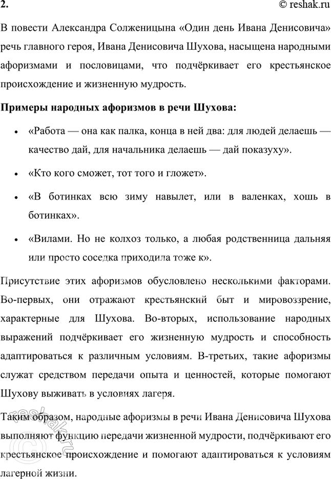 Решение задачи: Темы рефератов • Солженицын и лагерная литература второй половины XX в. («Погружение во тьму» О. Волкова, «Крутой маршрут» Е. Гинзбург, «Черные камни» А.