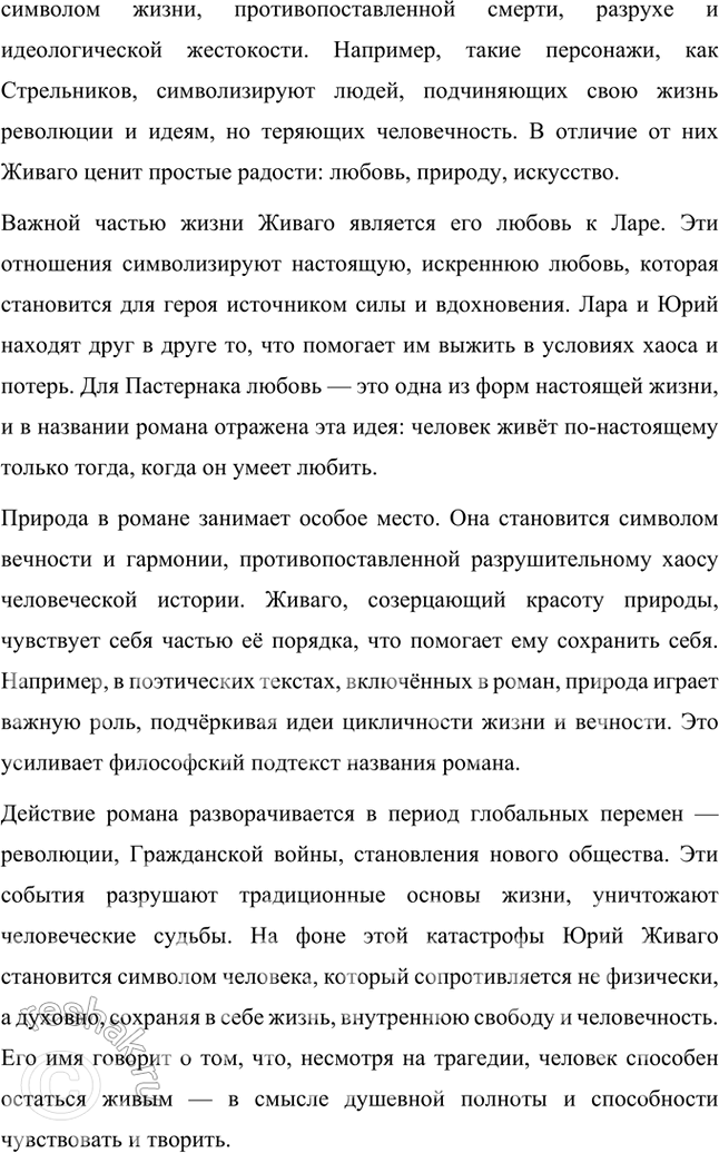 Решение задачи: Примерные темы сочинении • Человек и природа в ранней и поздней лирике Б. Пастернака. В сочинении пред полагается выявить характер связи между человеком и природой в поэтическом мире Б.