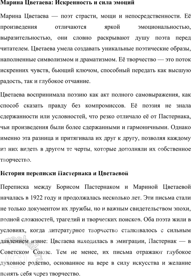 Решение задачи: Темы рефератов • Б. Пастернак и В. Маяковский. Борис Пастернак и Владимир Маяковский Борис Пастернак и Владимир Маяковский — два выдающихся поэта, которые по-разному выразили себя в искусстве, но оставили глубокий след в русской литературе XX века.