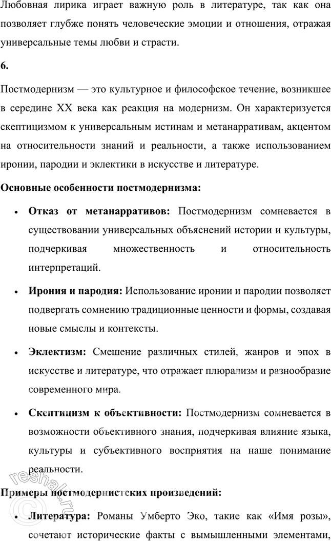Решение задачи: Основные теоретические понятия Гражданская лирика, ирония, концептуальная .метафора, лауреат Нобелевской премии, любовная лирика, постмодернизм, ритм, философская лирика, шестидесятники, экзистенциализм. 1. Гражданская лирика — это жанр поэзии, в котором автор выражает свои переживания, размышления и чувства по поводу общественных и политических событий, судьбы Родины, гражданского долга и патриотизма.
