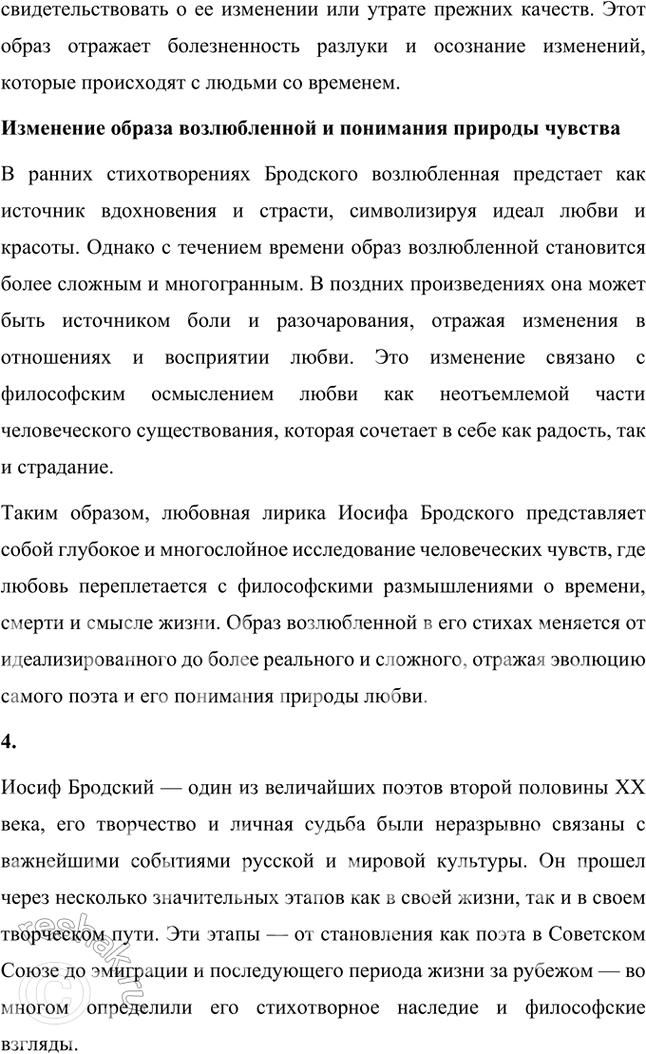 Решение задачи: Вопросы и задания 1. На примере стихотворений о В деревне Бог живет нс по углам...», «Сретенье», «Надпись на книге», «Рождественская звезда», «Колыбельная», «Па столетие Анны Ахматовой» покажите, как в поэтическом мире И.