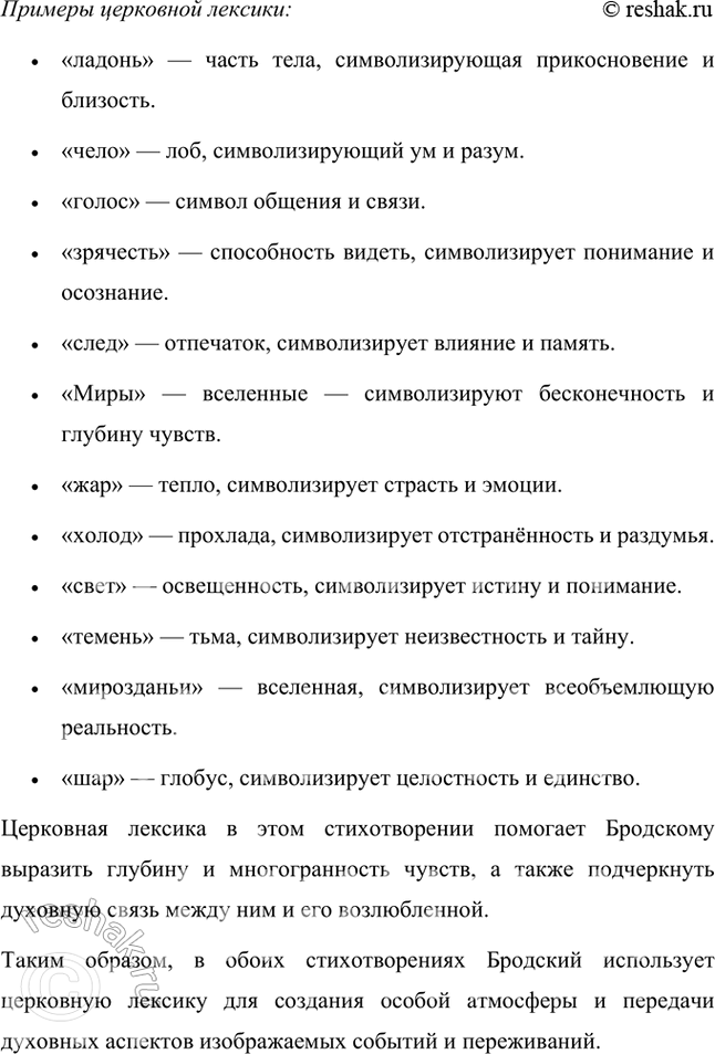 Решение задачи: Русский язык и литература 1. Выделите в стихотворениях «Я обнял эти плечи и взглянул...», «Ломтик медового месяца» бессоюзные, сложносочиненные, сложноподчиненные предложения (укажите типы придаточных), причастные, деепричастные, сравнительные обороты.