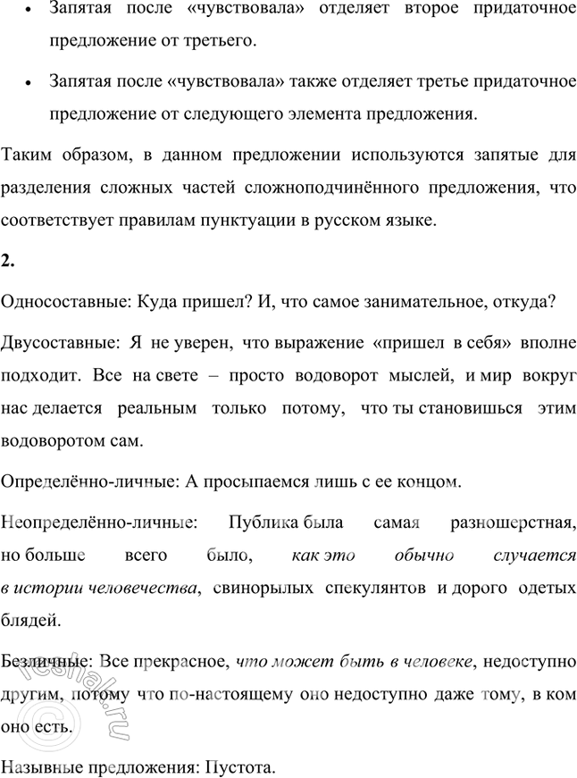 Решение задачи: Примерные темы сочинений • Человек и общество. Индивидуализм как способ самоутверждения. (По произведениям В. Пелевина, Дины Рубиной, М. Шишкина, А. Слаповского.) Человек и общество.