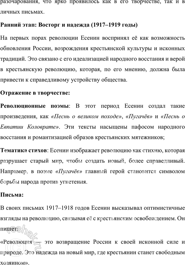 Решение задачи: Каково было первоначальное отношение Есенина к революционным событиям в России? Почему? Что такое «скифство»? Как идеи «скифов» отразились в революционных поэмах Есенина 1917 — начала 1919 г.?