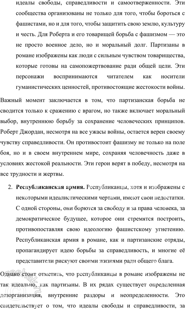 Решение задачи: Основные теоретические понятия Журналистика, роман, стиль, правда изображения. 1. Журналистика — это комплексная область знаний, которая охватывает процесс создания, распространения и анализа информации с целью информирования общественности, формирования мнений, а также воздействия на социальные и политические процессы.