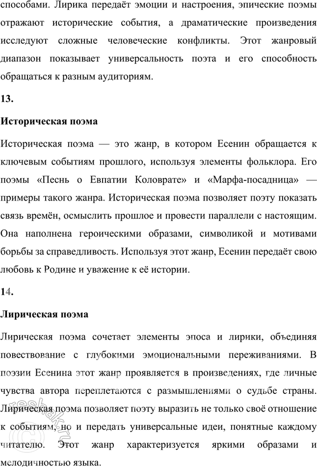 Решение задачи: Основные теоретические понятия Этические и эстетические истоки поэзии: темы, образы, мотивы поэзии: художественный мир поэта; сказочный, песенный, обрядовый фольклор; форма и содержание поэзии: