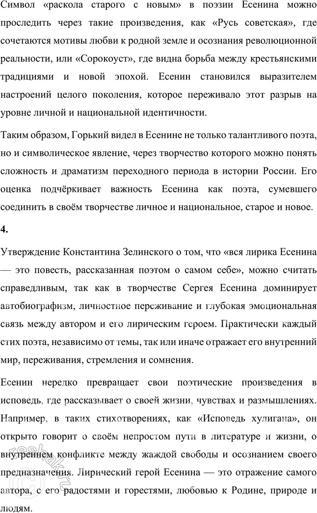 Решение задачи: Творческие задания 1. Подготовьте сообщение на тему «Есенин о времени и о себе» ио произведениям «Русь советская», «Русь уходящая», «Письмо к женщине», «Ответ», «Стансы».