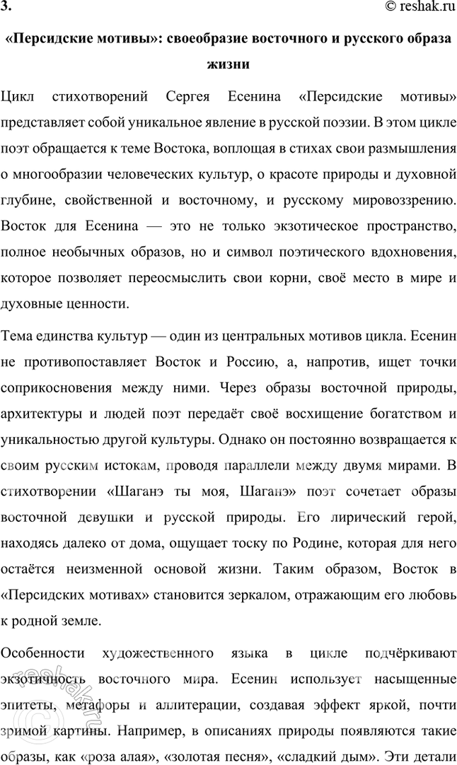 Решение задачи: Примерные темы сочинений • Красота и притягательность поэзии С. Есенина. Тема предполагает освещение содержания поэзии, связанной с любовью к родине, искренним выражением боли и страданий, переживаемых народом и самим поэтом, а также - не в последнюю очередь — особенностей задушевной интонации, звучания стиха, стилистического своеобразия, создающих неповторимую «русскость» переживаний и их передачи, т.