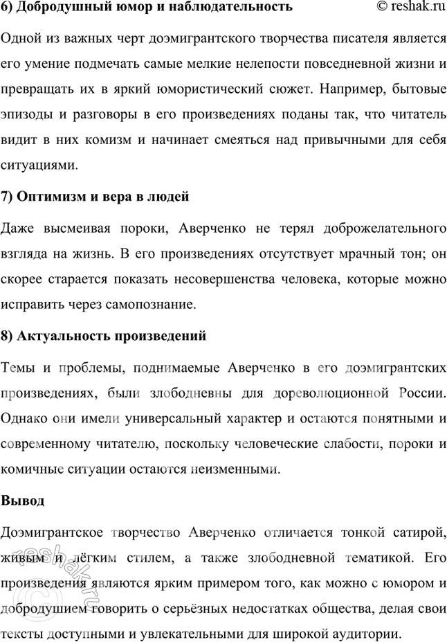 Решение задачи: Прочитайте рассказ «История болезни Иванова» и определите наиболее характерные особенности сатирической манеры Аверченко. Прочитайте один-два юмористических рассказа А. Аверченко и попытайтесь ответить на вопрос: