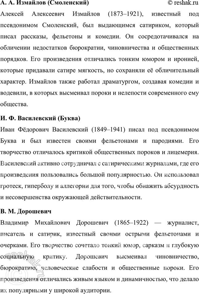 Решение задачи: Основные теоретические понятия Сатира, юмор. «Сатирикон», «Новый Сатирикон», юмористическая и сатирическая журналистика, театральная сатира, пародия. 1. Сатира Сатира — это литературный жанр, использующий комические приёмы для обличения и критики человеческих пороков, общественных недостатков или политических явлений.