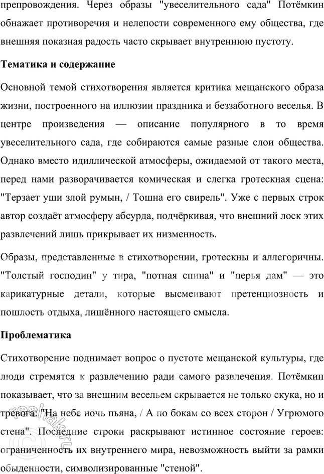 Решение задачи: Творческие задания 1. Напишите небольшое эссе на тему «Саша Чёрный как ведущий поэт-сатирик времени. Темы, проблематика и поэтика». Саша Чёрный как ведущий поэт-сатирик времени: