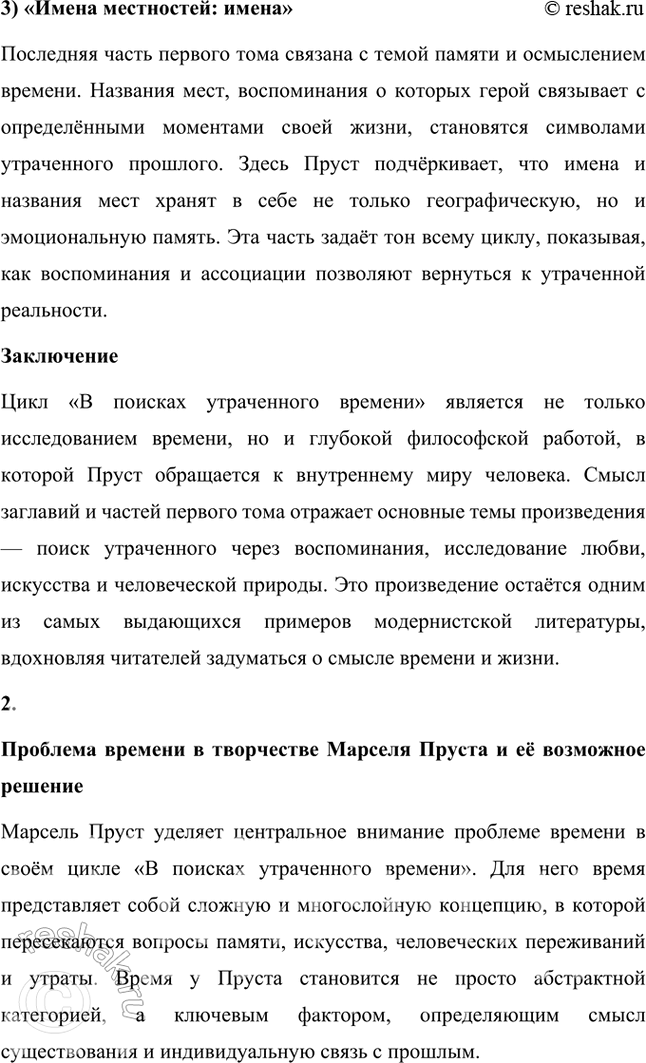 Решение задачи: Основные теоретические понятия Роман, роман автобиографический, роман-эпопея, модернизм, стиль. 1. Роман Роман — это крупное литературное произведение, написанное в прозаической форме, которое охватывает широкую панораму событий, характеров и взаимоотношений.