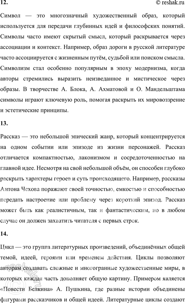 Решение задачи: Основные теоретические понятия Психологизм, пейзажная лирика, философия пантеизма, философская лирика, стиль, метафора, эпитет, сравнение, оксюморон, звуковая организация текста, антитеза, символ, рассказ, цикл.