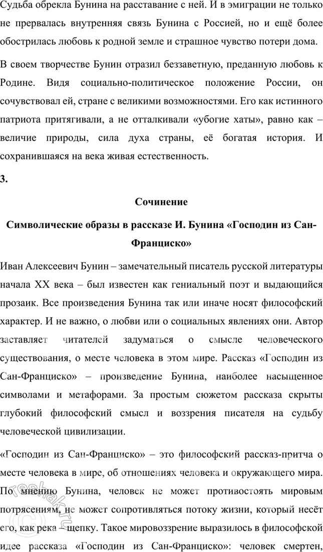 Решение задачи: Примерные темы сочинений Русский язык и литература • «Он вышел из русских недр, он кровно-духовно связан с родимой землей и родимым небом, с природой русской...» (И.