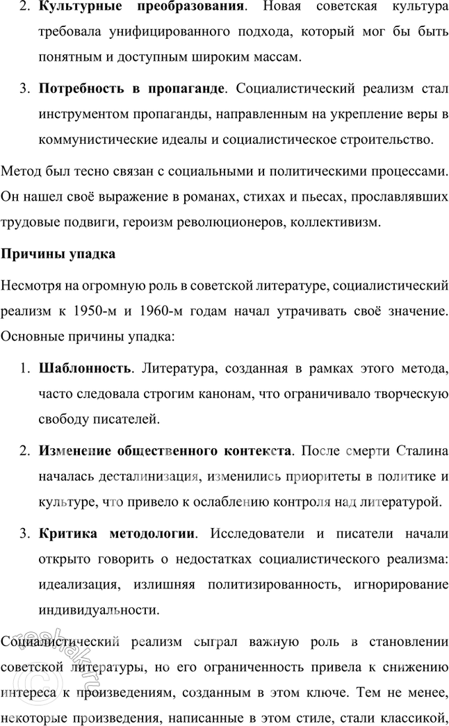 Решение задачи: Основные теоретические понятия Реализм, романтизм, социалистический реализм, пролетарские писатели. Пролеткульт, футуристы, имажинисты, конструктивисты, комсомольская лирика. 1. Реализм — это одно из ключевых направлений в литературе и искусстве, сформировавшееся в XIX веке как противоположность романтизму.