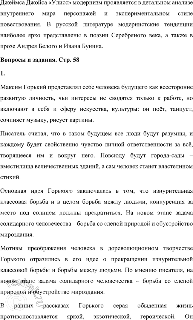 Решение задачи: Основные теоретические понятия Романтические традиции (неоромантизм), реализм, модернистские тенденции, гуманизм, преображённое ницшеанство, «богостроительство», «выломившийся» герой, роман-эпопея, рефлектирующий герой. 1. Романтические традиции — это направление в литературе, для которого характерны возвышение личности, внимание к внутреннему миру героя, поиски идеала и стремление к гармонии между человеком и окружающим миром.