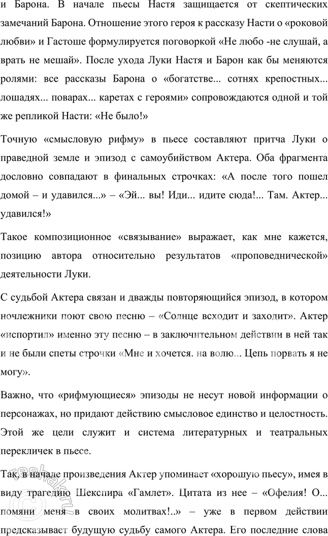 Решение задачи: Примерные темы сочинений • Типы героев раннего М. Горького. Для полного освещения темы следует рассказать о многообразии типов героев в рассказах писателя, дать их характеристику и раскрыть социально-психологические черты.
