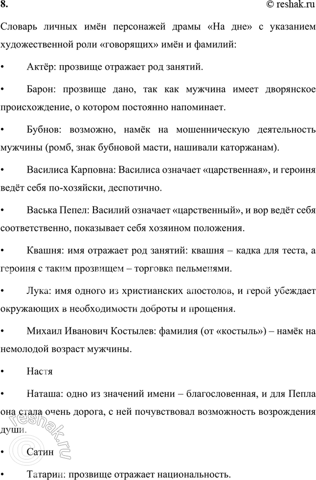 Решение задачи: Русский язык и литература 1. Какие пословицы и поговорки использует Горький в речи своих героев? Укажите их художественные функции. Для ответа на вопрос выберите одно из произведений («На дне», «Детство», рассказы из циклов «По Руси» и др.).