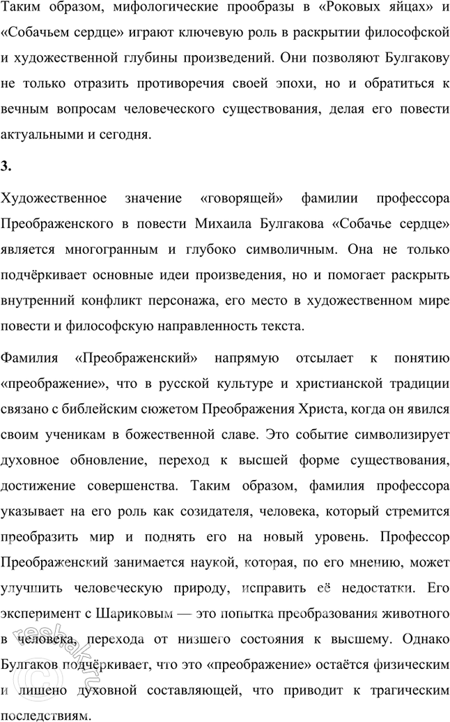 Решение задачи: Какими чертами наделён образ учёного в повести «Собачье сердце»? Какова роль универсальных мифологических прообразов в повестях «Роковые яйца» и «Собачье сердце»?