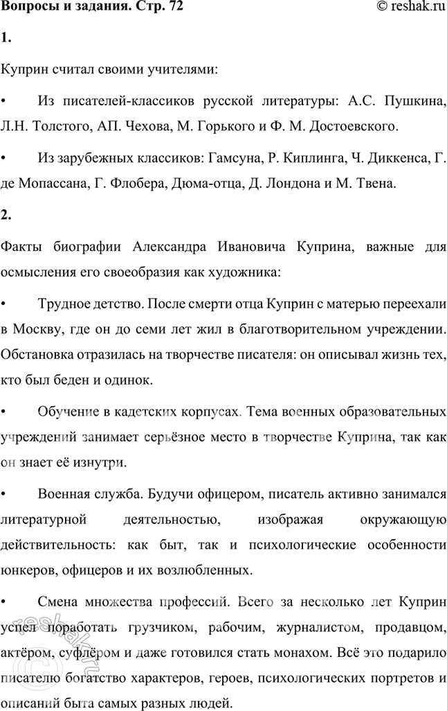 Решение задачи: Основные теоретические понятия Классический реализм, новый реализм, символика, предметный мир, психологизм, рассказ, повесть, лирическое начало в прозе, «естественный человек», фольклорные мотивы.