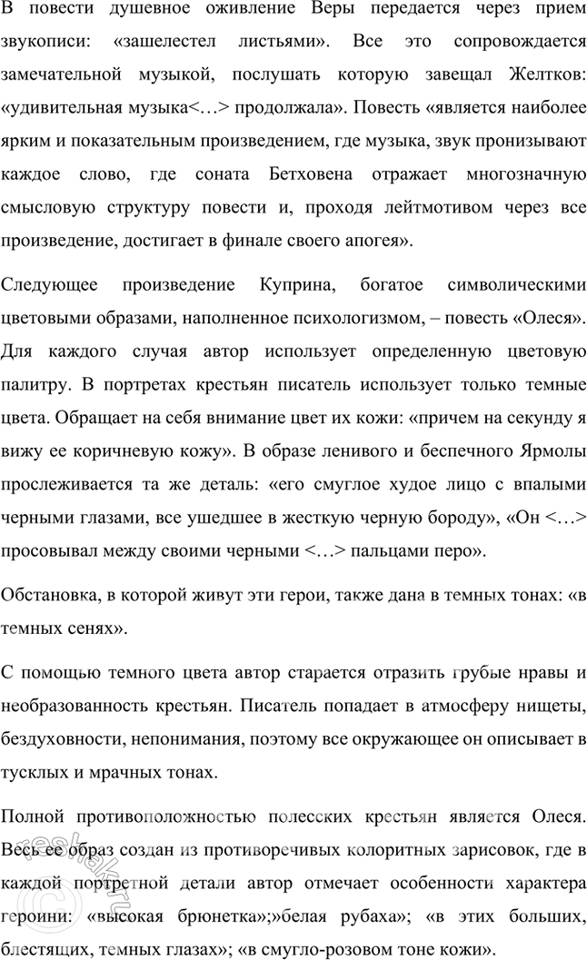Решение задачи: Примерные темы сочинений • Мир животных в произведениях Л. Куприна. Раскрывая эту тему, необходимо показать гуманистический смысл отношения Л. Куприна к животным.