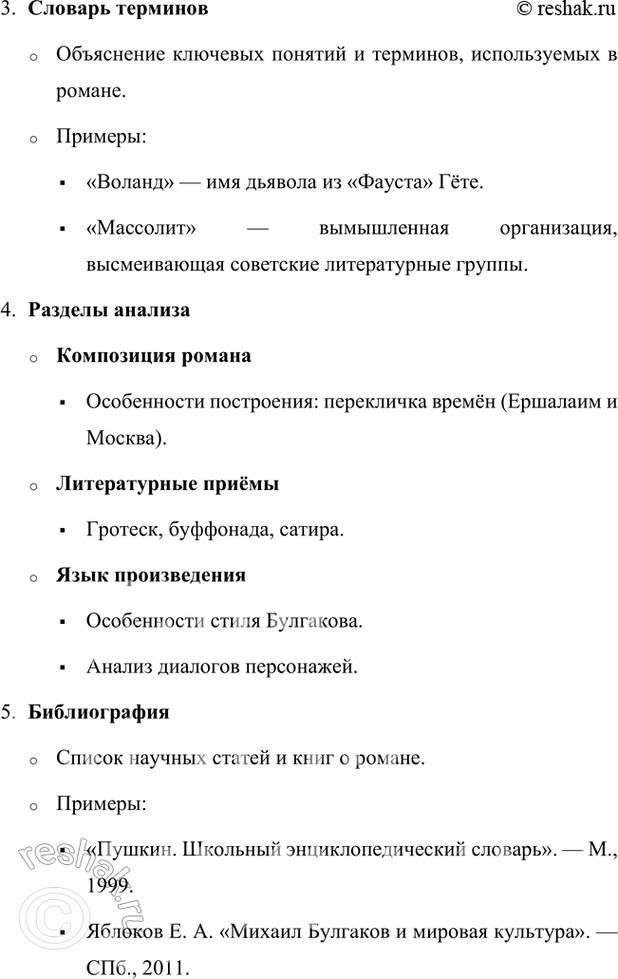 Решение задачи: Проектно-исследовательские работы • Коллективный проект. Комическое в художественном мире М. Булгакова. Итогом этой работы может быть презентация, маленький спектакль или большой литературный вечер.