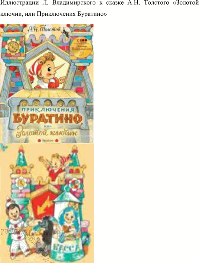 Решение задачи: Творческие задания 1. После знакомства с историческими произведениями А. Толстого попробуйте дать определение исторического романа. Исторический роман – это роман, действие которого развёртывается на фоне исторических событий.