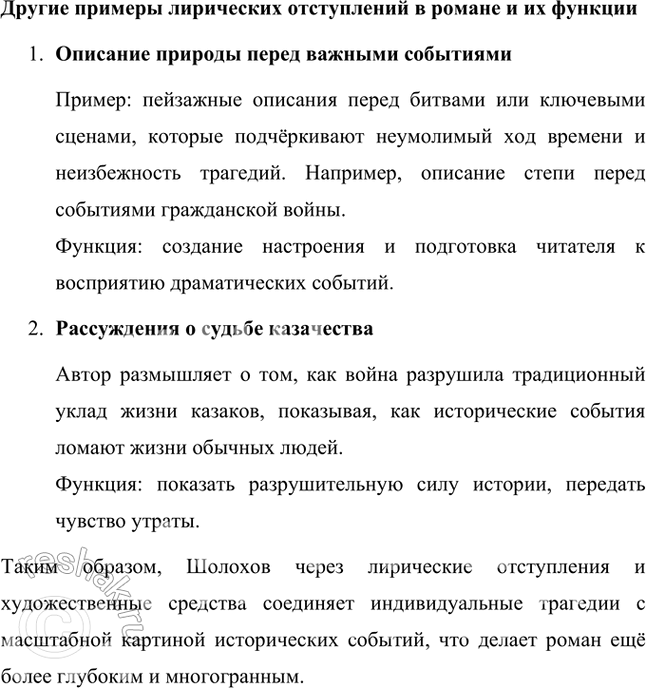 Решение задачи: В каких ещё эпизодах романа в полную силу раскрывается красота характера Ильиничны — её житейская мудрость, материнская любовь и за- бота, милосердие, терпеливость и участливость?