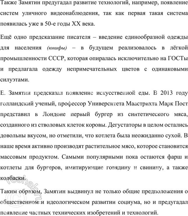 Решение задачи: Основные теоретические понятия Реализм, символизм, художественное мышление, метафоризм, сказ, утопия, антиутопия. Творческие задания 1. Напишите эссе на тему «Любовь Е. Замятина к числам в романс „Мы“».