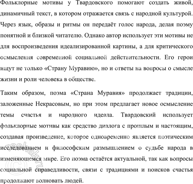 Решение задачи: Творческие задания 1. Подготовьте сообщение на тему «Тот клочок земли», с которым «связано всё лучшее, что есть во мне» (Л. Твардовский).