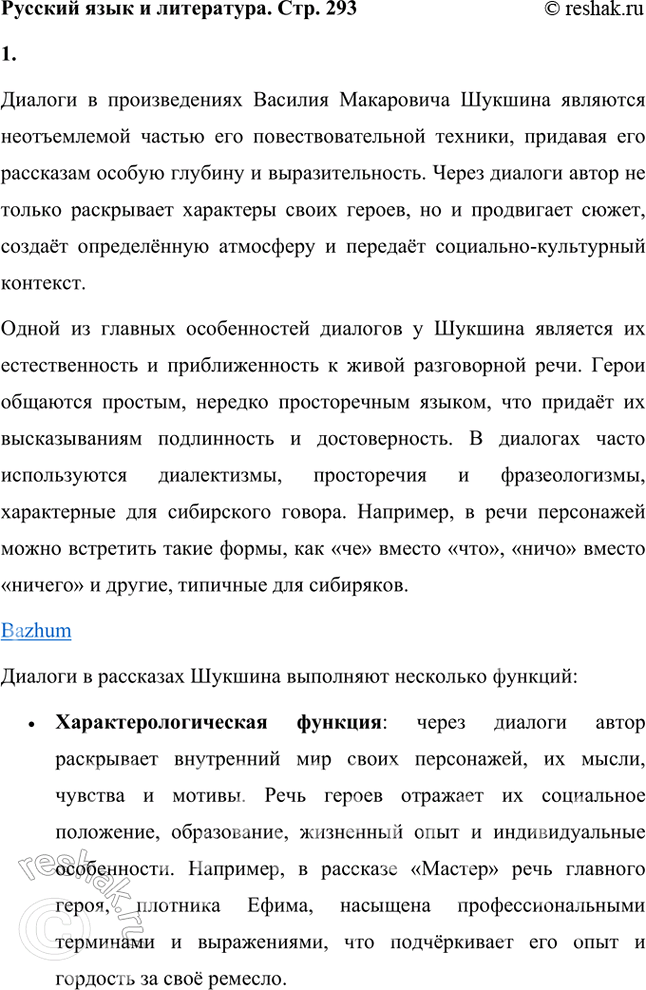 Решение задачи: Проектно-исследовательские работы • Опыт исследования. Проблематика рассказа В. Распутина «В ту же землю» (1995). Тема предполагает обращение к вопросу, волновавшему писателя на протяжении всего творчества и связанному с оторванностью человека от нравственных устоев народной жизни.