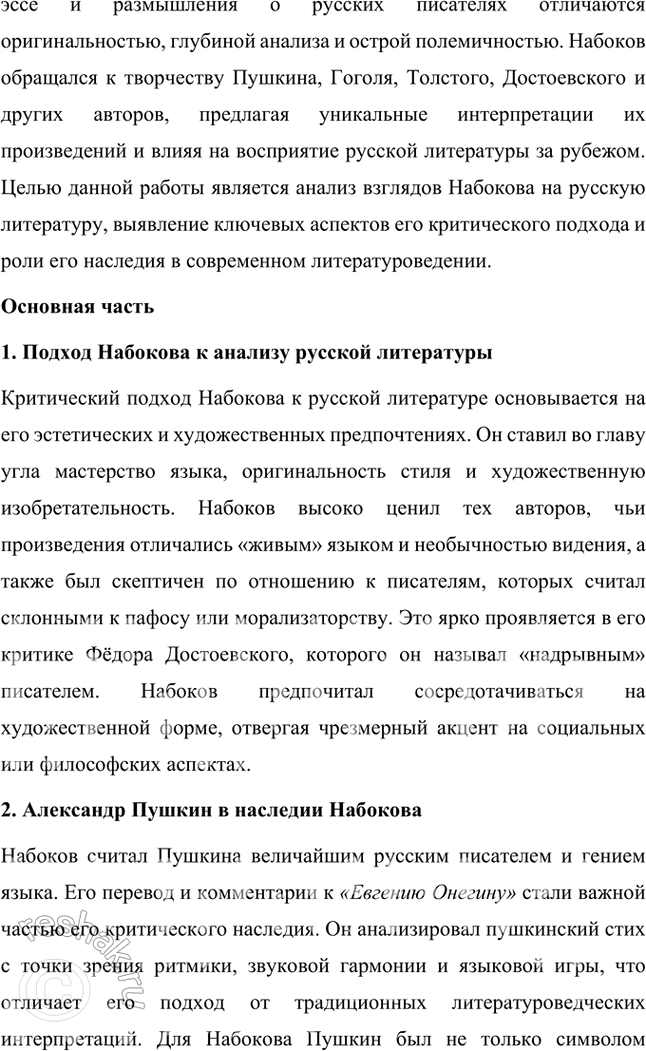 Решение задачи: Проектно-исследовательские работы Коллективный проект. Тема России в творчестве В. Набокова. Ученики могут разделиться на три группы (и более), выбрав одну из следующих проблем: