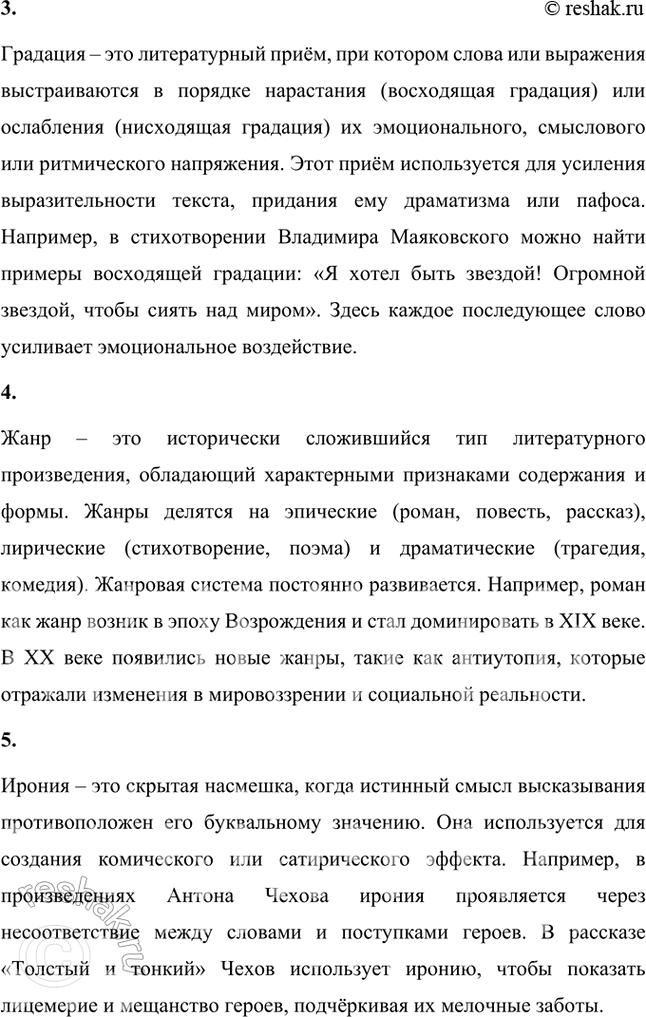 Решение задачи: Основные теоретические понятия Автор, герой, градация, жанр, ирония, композиция, метафора, олицетворение, пейзаж, персонаж, повествователь, портрет, поэтика, рассказ, реализм, роман-эпопея, символ, синтаксический параллелизм, социалистический реализм, стиль, сюжет, фабула, формы повествования, художественная деталь, художественный мир, художественное время, художественное пространство, эпиграф, эпизод, эпитет, эстетика.