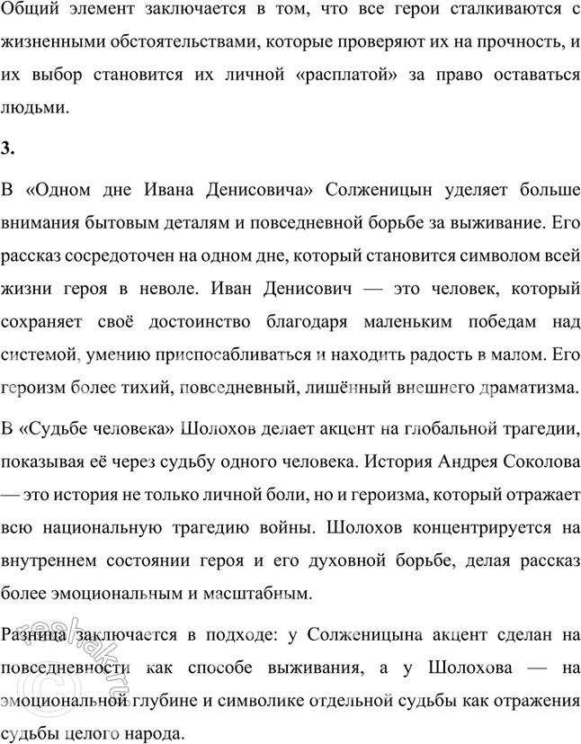 Решение задачи: Сравните рассказ М. Шолохова с рассказом «Русский характер» А. Толстого и с рассказами А. Солженицына «Один день Ивана Денисовича» и В.