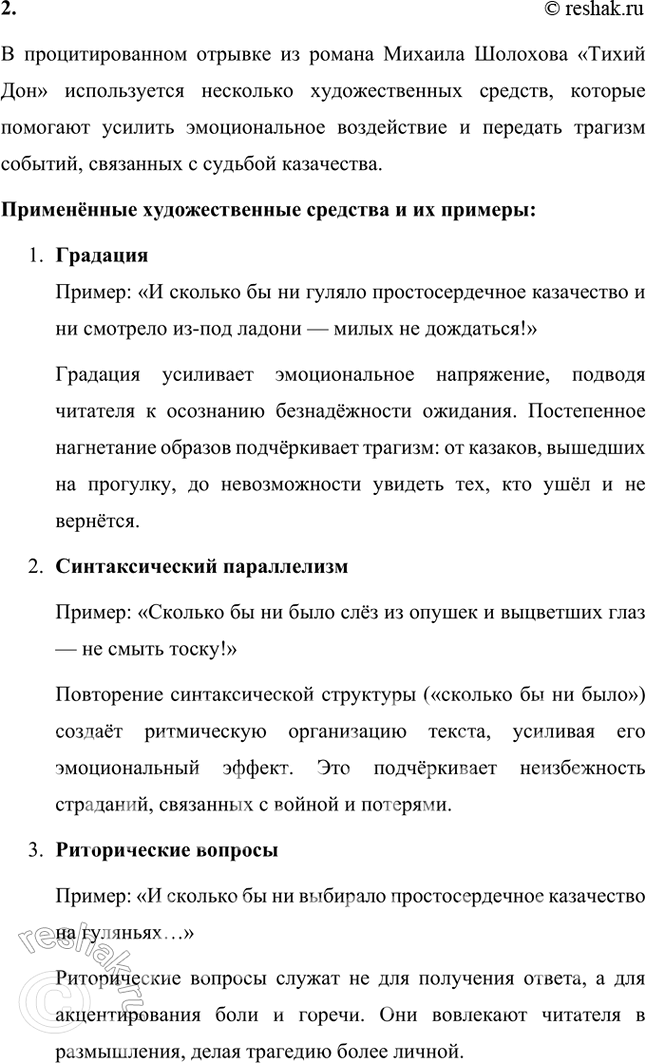 Решение задачи: В каких ещё эпизодах романа в полную силу раскрывается красота характера Ильиничны — её житейская мудрость, материнская любовь и за- бота, милосердие, терпеливость и участливость?