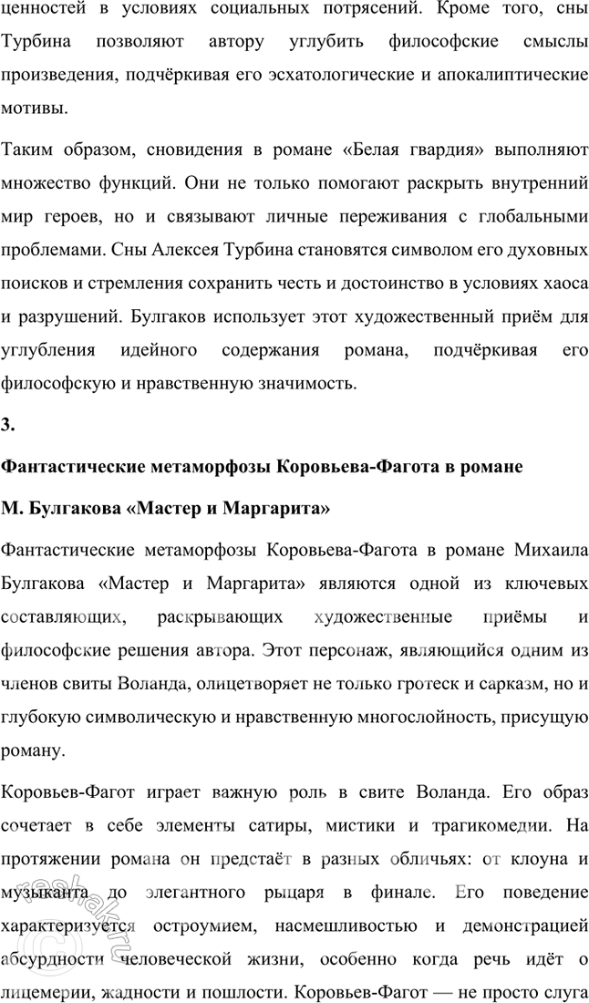 Решение задачи: Примерные темы сочинений • Проблема чести в романе М. Булгакова «Белая гвардия». Раскрывая тему, необходимо подойти к ней с позиций нравственного выбора бойцов Белой гвардии.