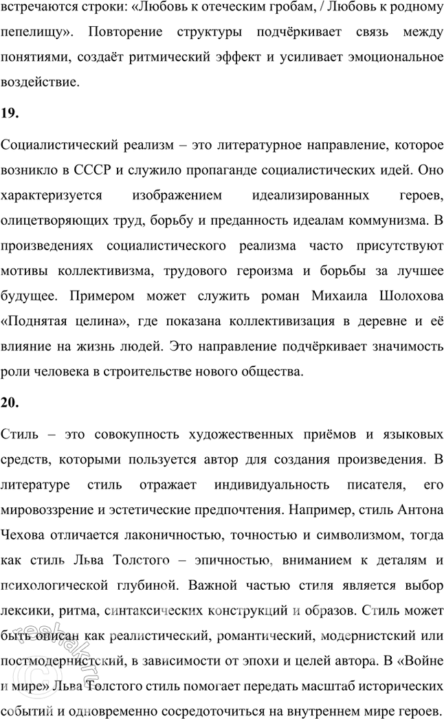 Решение задачи: Основные теоретические понятия Автор, герой, градация, жанр, ирония, композиция, метафора, олицетворение, пейзаж, персонаж, повествователь, портрет, поэтика, рассказ, реализм, роман-эпопея, символ, синтаксический параллелизм, социалистический реализм, стиль, сюжет, фабула, формы повествования, художественная деталь, художественный мир, художественное время, художественное пространство, эпиграф, эпизод, эпитет, эстетика.