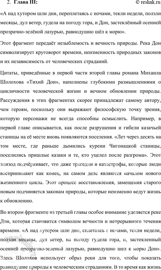Решение задачи: Вопросы и задания 1. В чём состоит проблемно-тематическое своеобразие «Донских рассказов»? Проблемно-тематическое своеобразие «Донских рассказов» Михаила Шолохова заключается в том, что эти произведения представляют собой художественное осмысление трагических событий эпохи Гражданской войны, революции и социальных перемен в России.