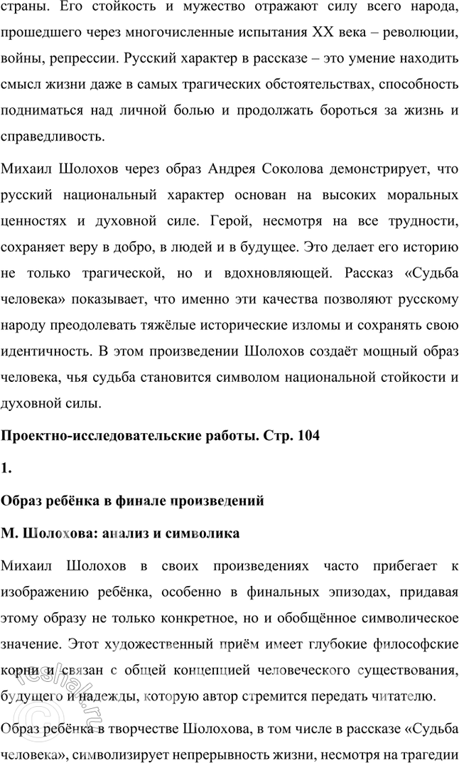 Решение задачи: Примерные темы сочинении • Путь искании Григория Мелехова. В сочинении на эту тему важно, намечая наиболее значимые, поворотные сцены и эпизоды, определить тот идеал, который ищет и никак не может обрести Григорий.