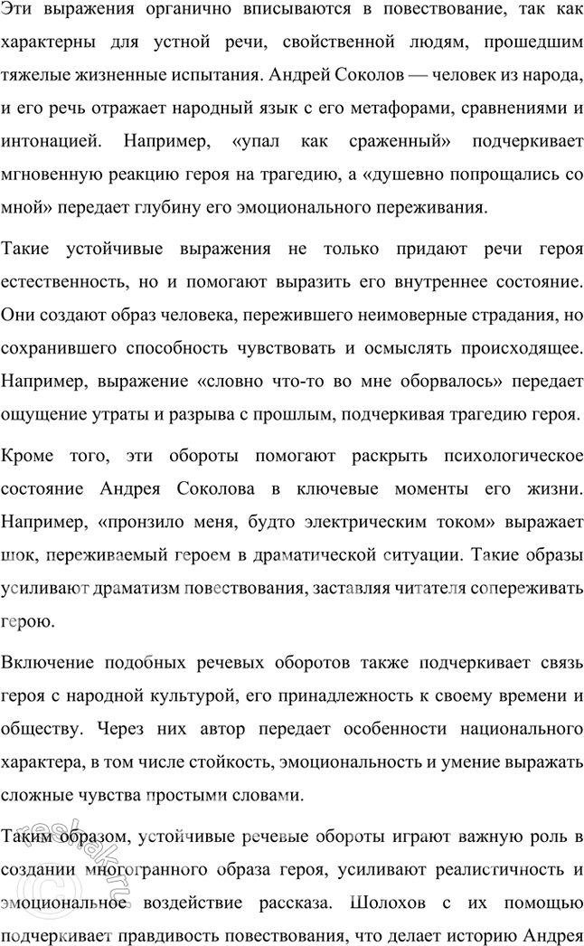 Решение задачи: Русский язык и литература 1. Выпишите из «Толкового словаря живого великорусского языка» В. Даля, «Словаря русских народных говоров» и др. значения встречающихся в «Тихом Доне» диалектных слов: