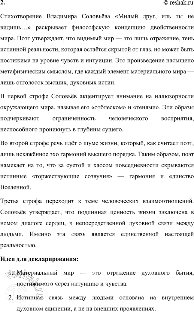Решение задачи: Основные теоретические понятия Декадентство, символизм, импрессионизм, французские символисты, суггестивность, иррациональность, ассоциативность, стих. 1. Декаданс (от французского decadence — упадок) — это художественное течение, характерное для конца XIX и начала XX века, связанное с настроениями кризиса и упадка в культуре, обществе и человеческой жизни.